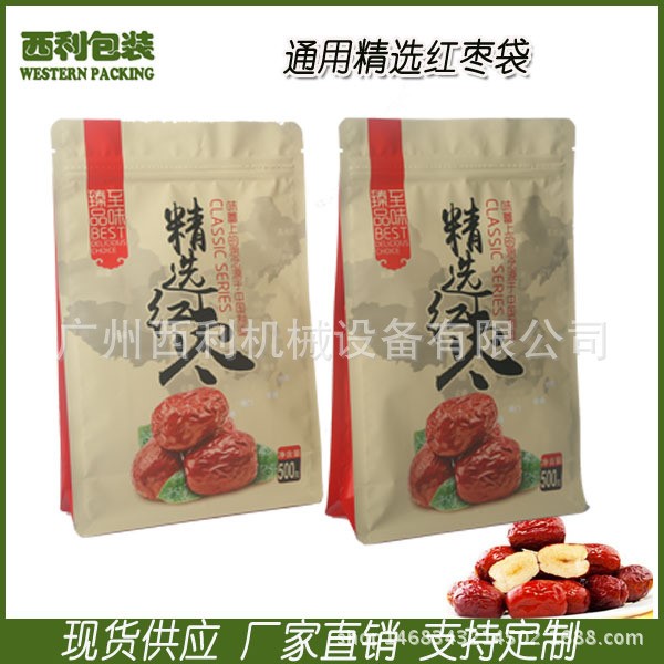 八邊封平底拉鏈袋 新疆紅棗包裝袋 休閑食品袋