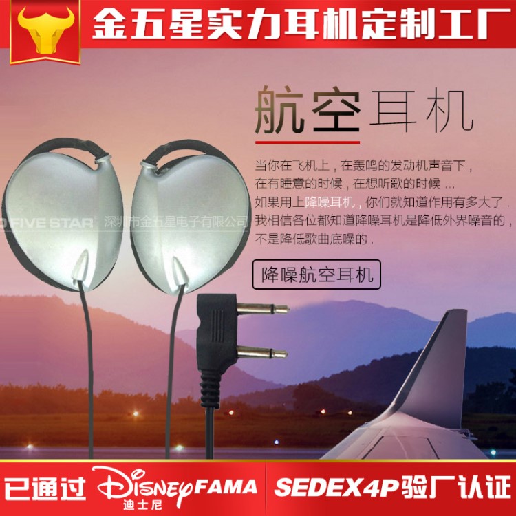 【深圳耳機廠家】供應便宜禮品一次性航空用品巴士火車耳機