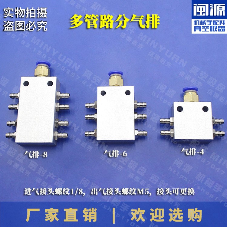 氣動(dòng)元件機(jī)械手配件 氣管接頭多管路氣排1出41出6 1出8氣排分流器