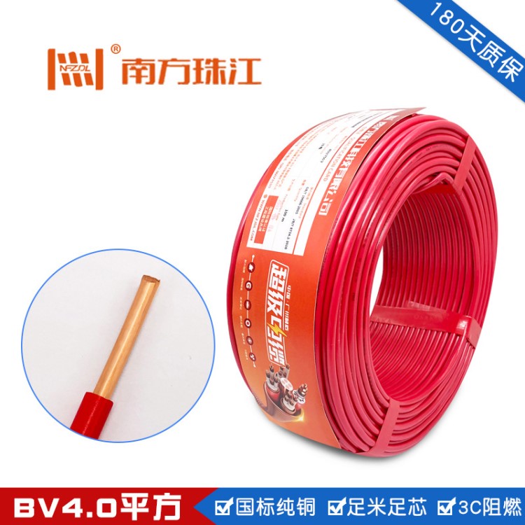 廠家批發(fā)珠江牌國標(biāo)bv銅芯單股單芯4平方家裝電線3C