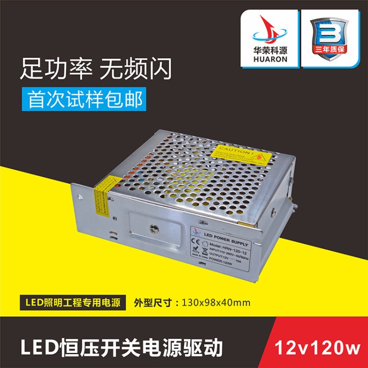 12v10a開關(guān)電源120w 兼容電子整流器led日光燈驅(qū)動器直流穩(wěn)壓電源