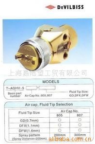 供應(yīng)上海 江浙滬 蘇州 南通 嘉興Devibiss T-AGHV 自動(dòng)噴槍
