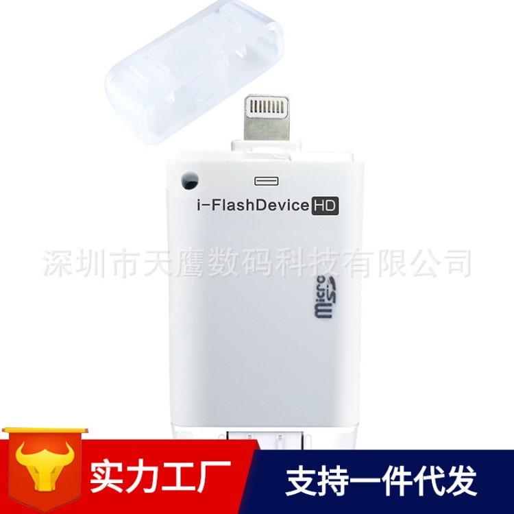 適用于蘋果iphone6伴侶手機(jī)OTG讀卡器 ipad電腦兩用讀卡器