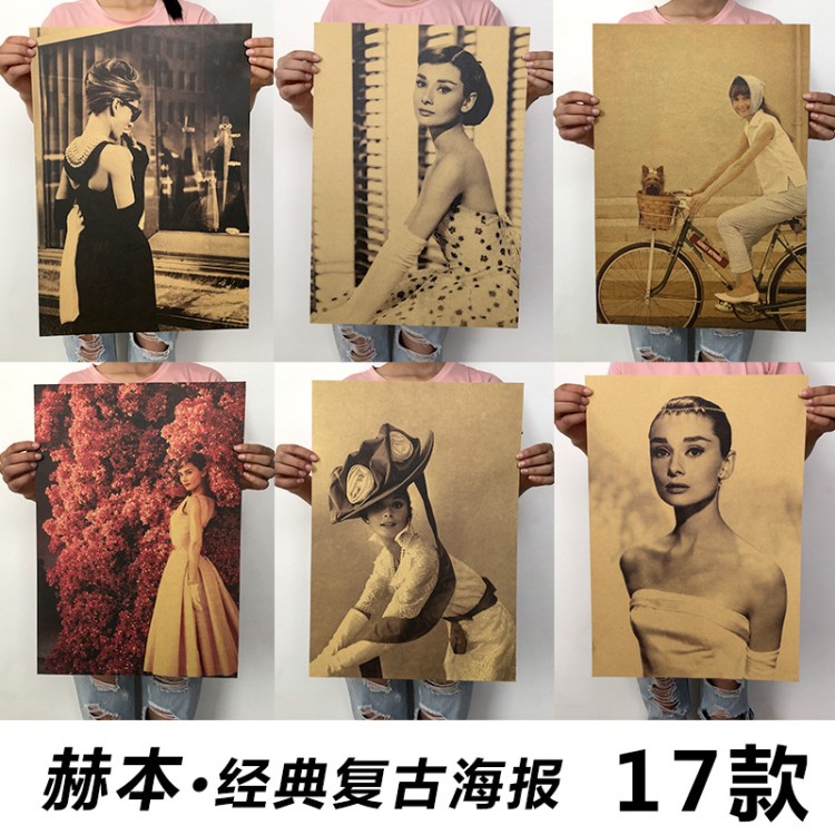 奧黛麗赫本海報經典人物海報復古牛皮紙海報宿舍咖啡廳裝飾畫墻貼