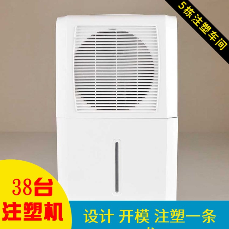 塑料制品模具加工開模 家用除濕機外殼塑膠模具注塑加工制造廠家