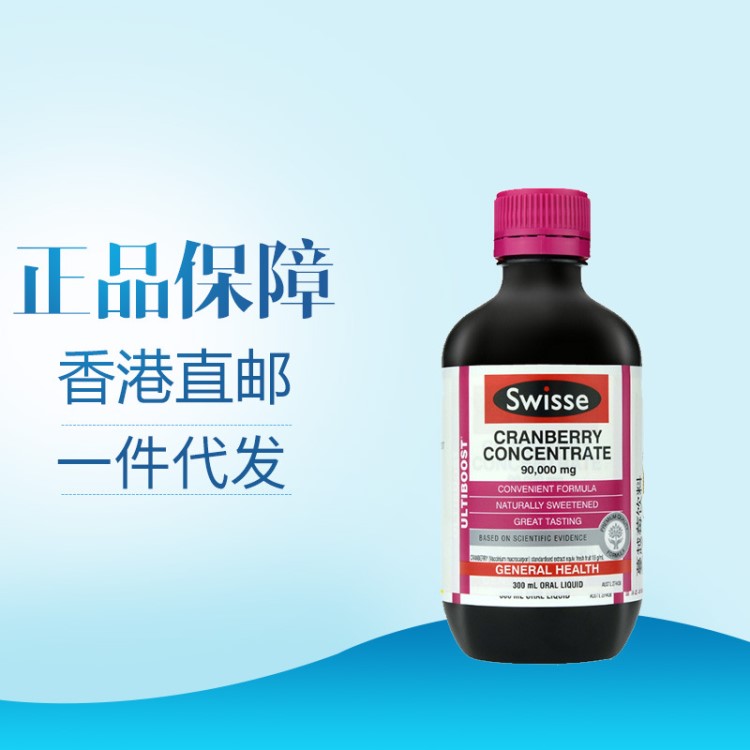 澳洲 Swisse 濃縮蔓越莓飲料 女性營(yíng)養(yǎng)保健品 口服液300ml