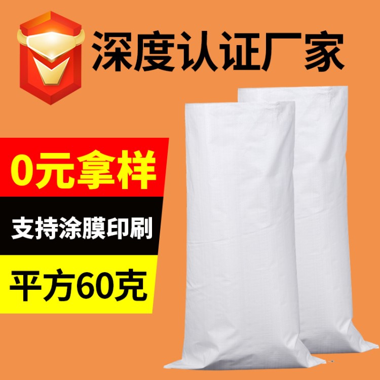 源頭工廠平方60克中厚30寬-60寬可定制印刷化工蛇皮袋 蛇皮袋批發(fā)