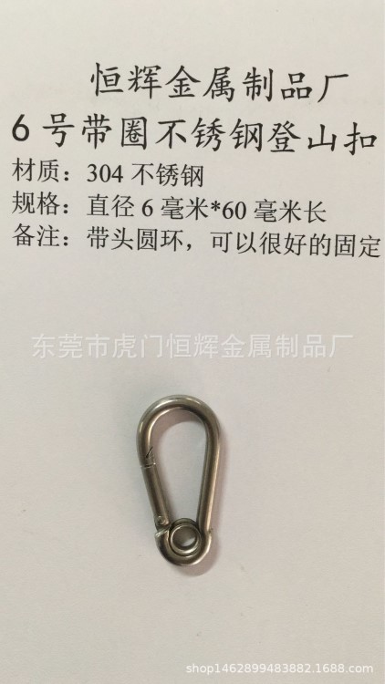 廠家定制直銷304不銹鋼6號帶圈登山扣長60毫米戶外運動必備