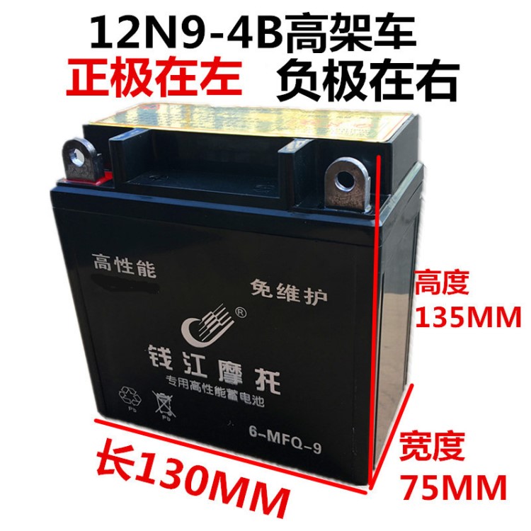 摩托車(chē)免12V9AH電池干太子維護(hù)跨騎式125電瓶150錢(qián)江正三輪車(chē)