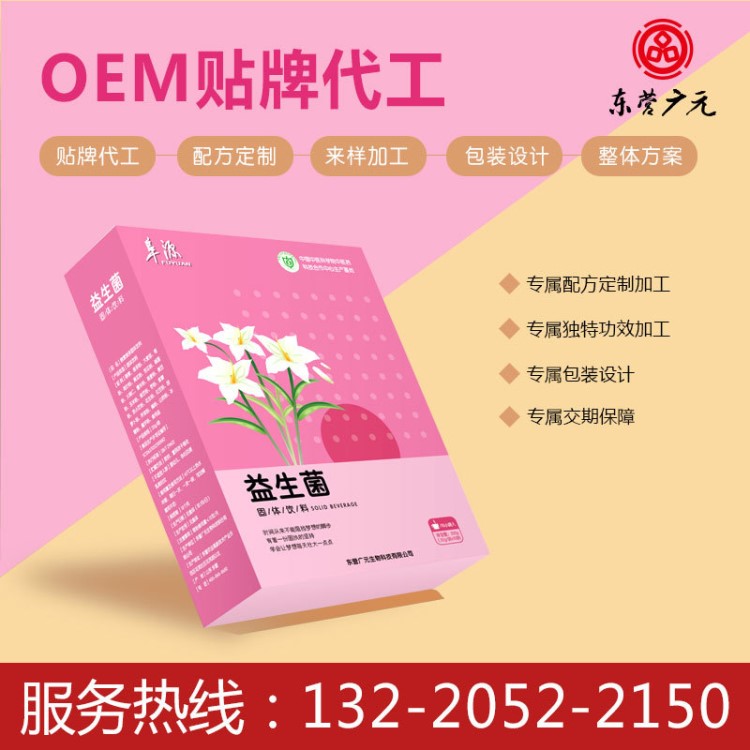 益生菌粉廣元生物oem貼牌代加工復(fù)合兒童成人腸道固體飲料飲品