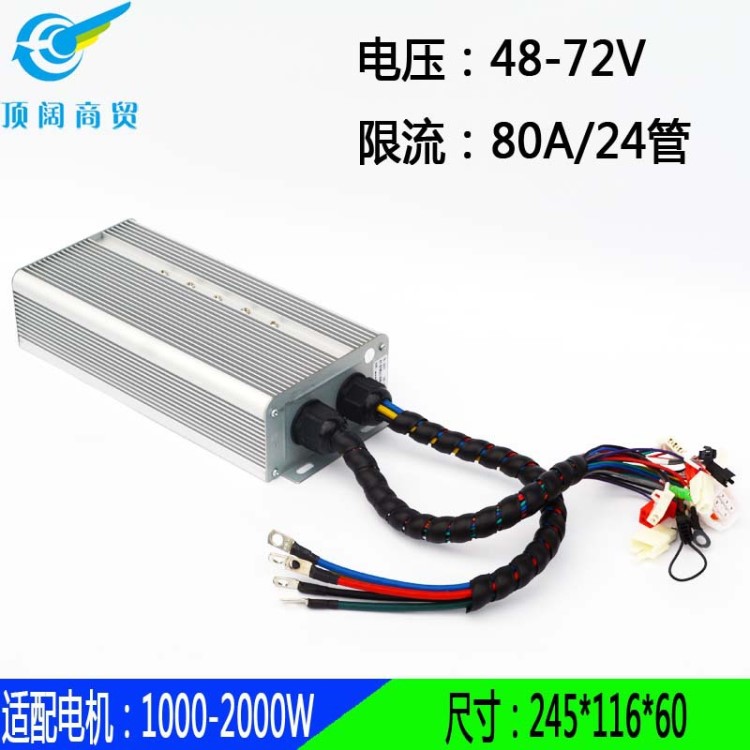 宇揚(yáng)星48V60V72V24管80A2000W3000W電動(dòng)車電摩控制器YKZ7280JA