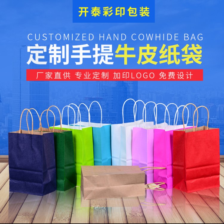 禮品牛皮紙袋定做長沙現貨 可印圖化妝品外賣手提牛皮紙袋彩色