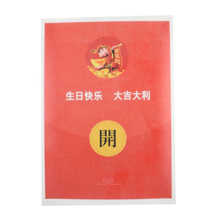 創(chuàng)意生日蛋糕烘焙可食用紅包機(jī)關(guān)紅包糯米紙 威化紙可食用紅包紙