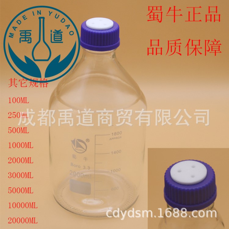 蜀牛流動(dòng)相液瓶 3孔5000ml  流動(dòng)液相瓶 色譜溶劑