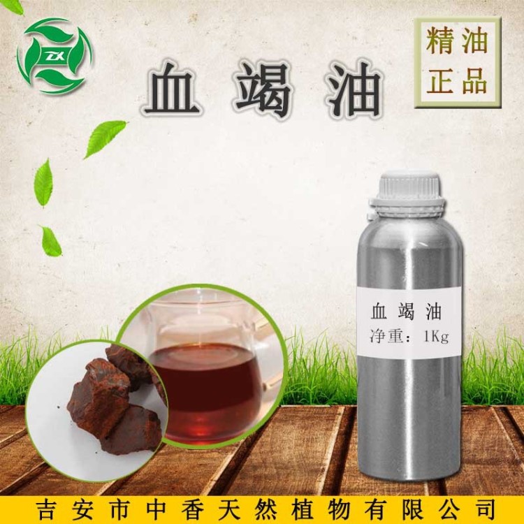 血竭油oem加工單方精油  植物精油 化妝品原料量大優(yōu)惠