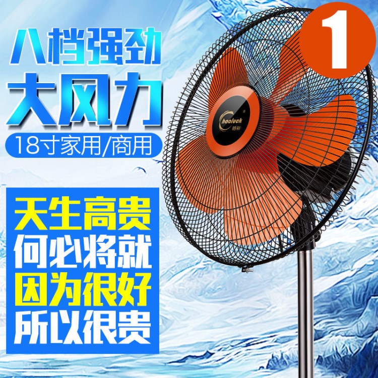 皓彩工業(yè)落地扇大風(fēng)力電風(fēng)扇家用商用大功率18寸臺式強力扇立式