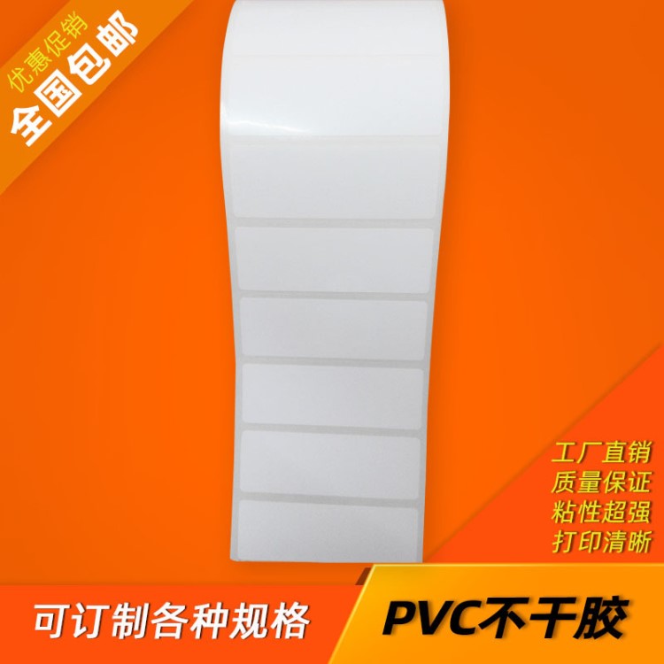 固定資產(chǎn)條碼打印貼紙 PET亮白不干膠 標簽 白色防水標簽