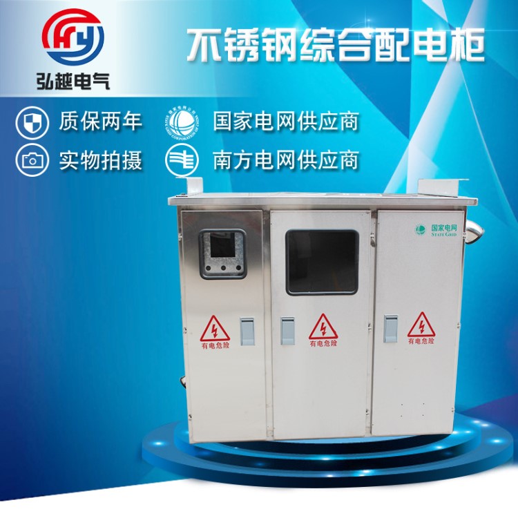  不銹鋼304#低壓綜合配電箱 國網標準智能綜合配電柜（JP柜）