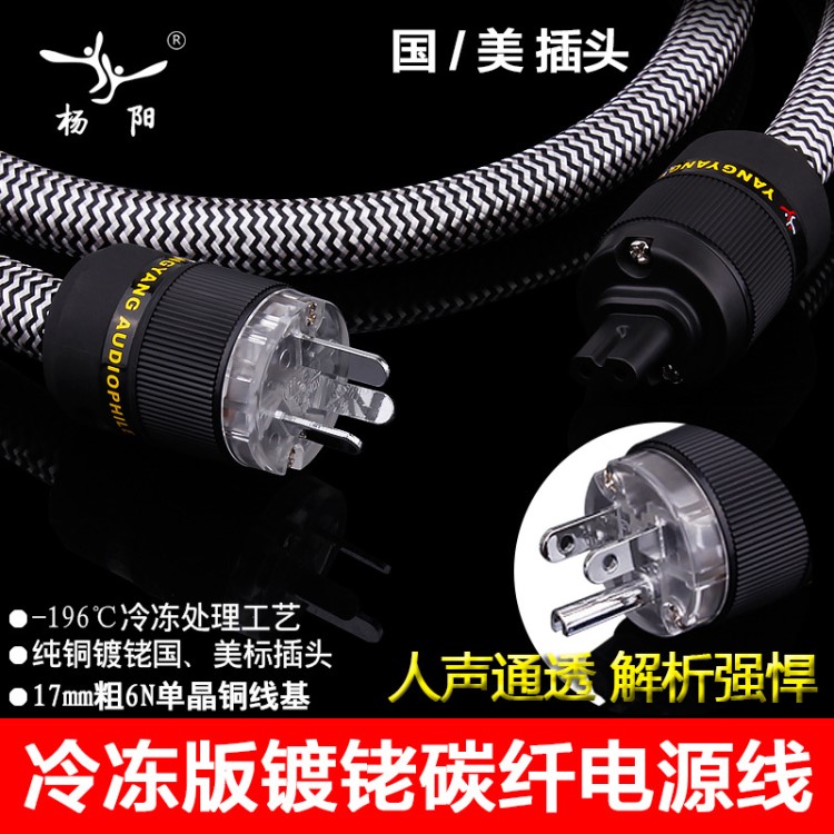 臺灣楊陽YYAUDIO Y-8單晶銅發(fā)燒級電源線8字尾插CD機膽機功放接線