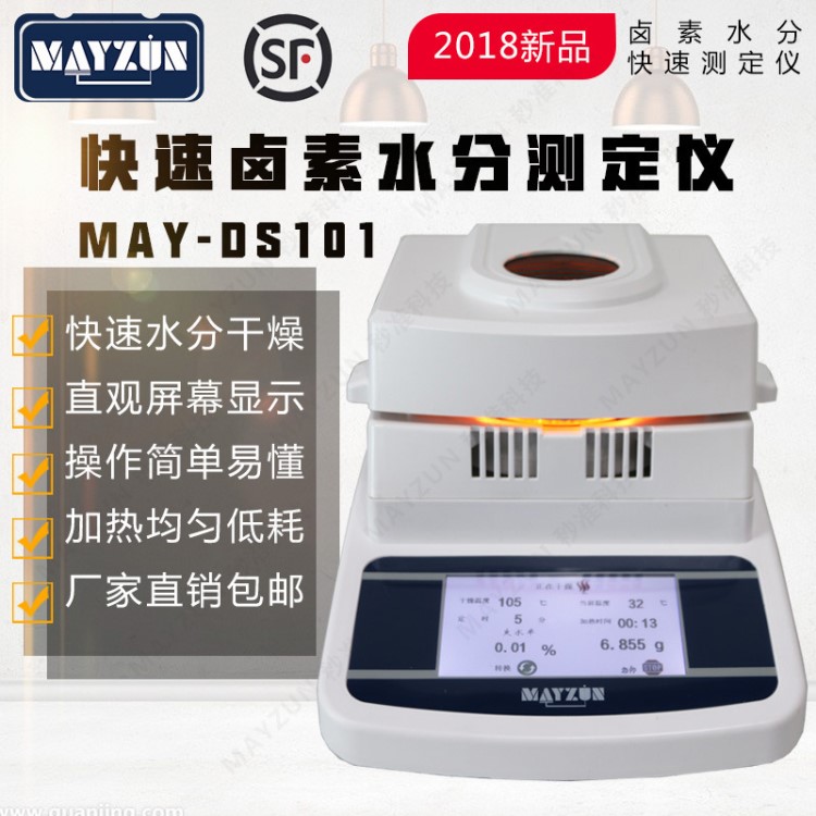 MAY-DS101食品水分檢測(cè)儀、餅干水分測(cè)試儀、奶粉水分測(cè)定儀