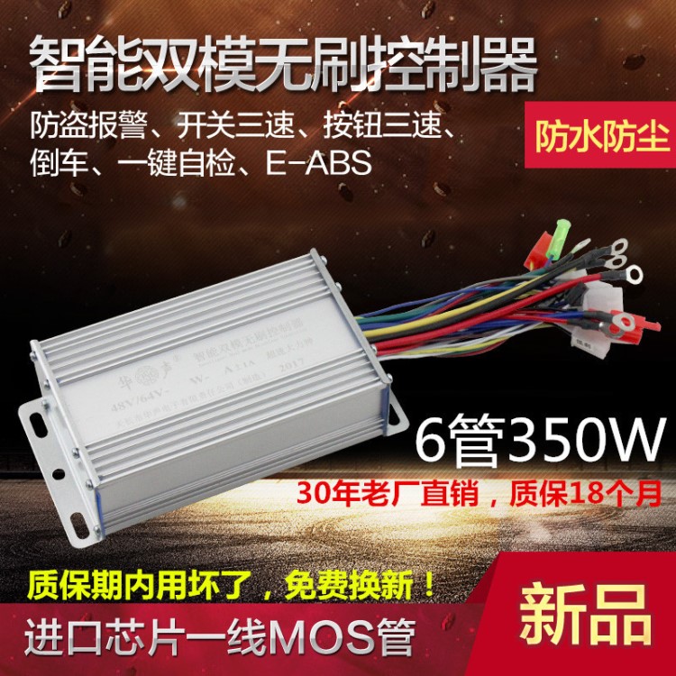 36V48V60V64V雙模6管350W電動車電瓶車無刷智能控制器通用自學習