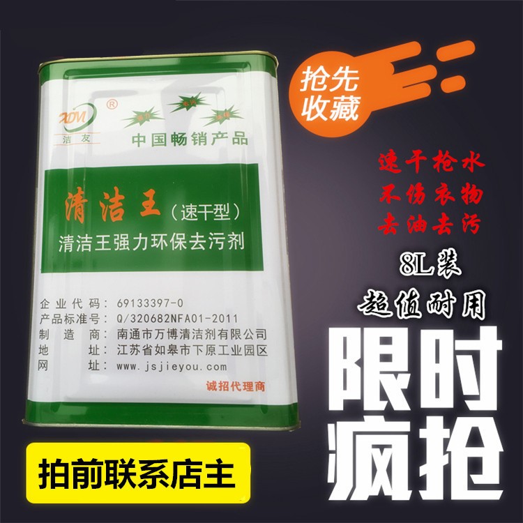 批發(fā)潔友強(qiáng)力速干型槍水超級(jí)去污去油污噴槍水服裝干洗環(huán)保去污劑