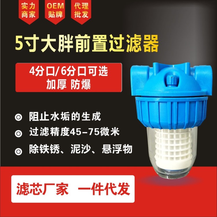 5寸大胖透明過濾桶過濾瓶過濾殼/前置除垢凈水器/大胖前置過濾器