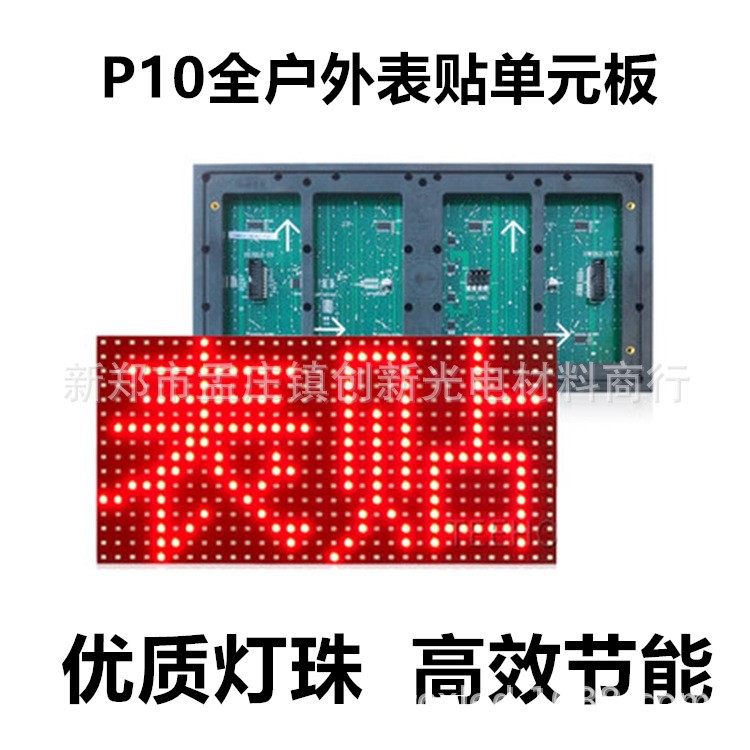 led顯示屏滾動(dòng)屏P10單紅表貼全戶外紅光電子屏廣告屏走字屏單元板