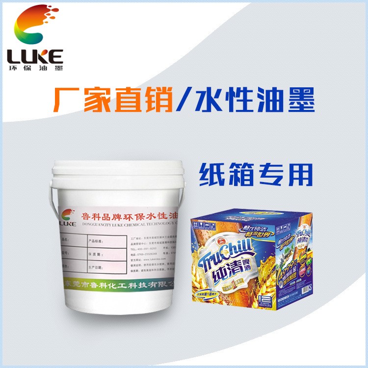 水溶性好的油墨，Luke油墨品質(zhì)有保障，ym1439紙箱柔版油墨