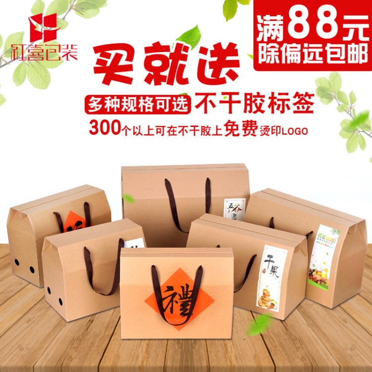 現貨紙箱廠通用手提禮品包裝盒牛皮臘肉干果土特產蔬菜茶葉禮盒