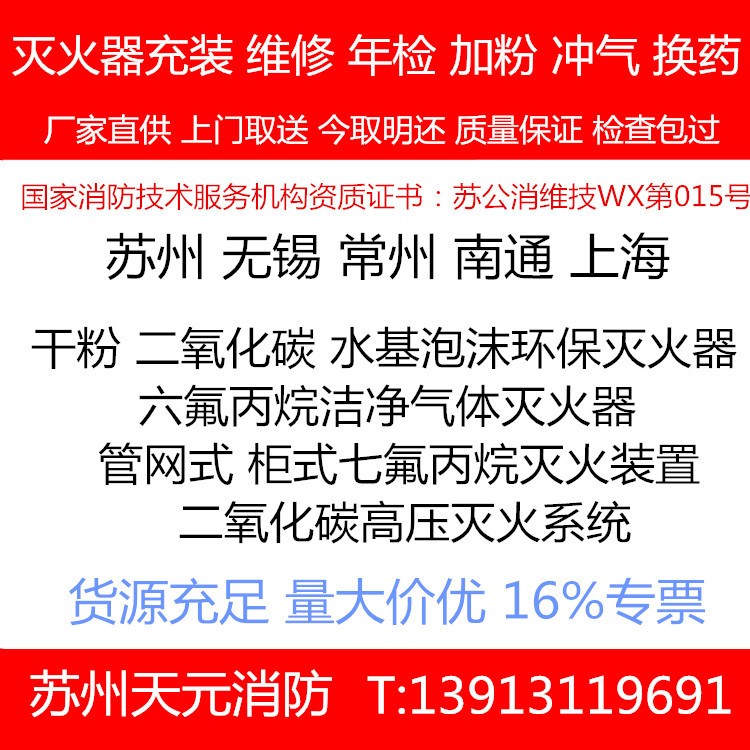 吳中區(qū)太湖度假區(qū)藏書光福西山滅火器 充裝維修換藥年檢加粉