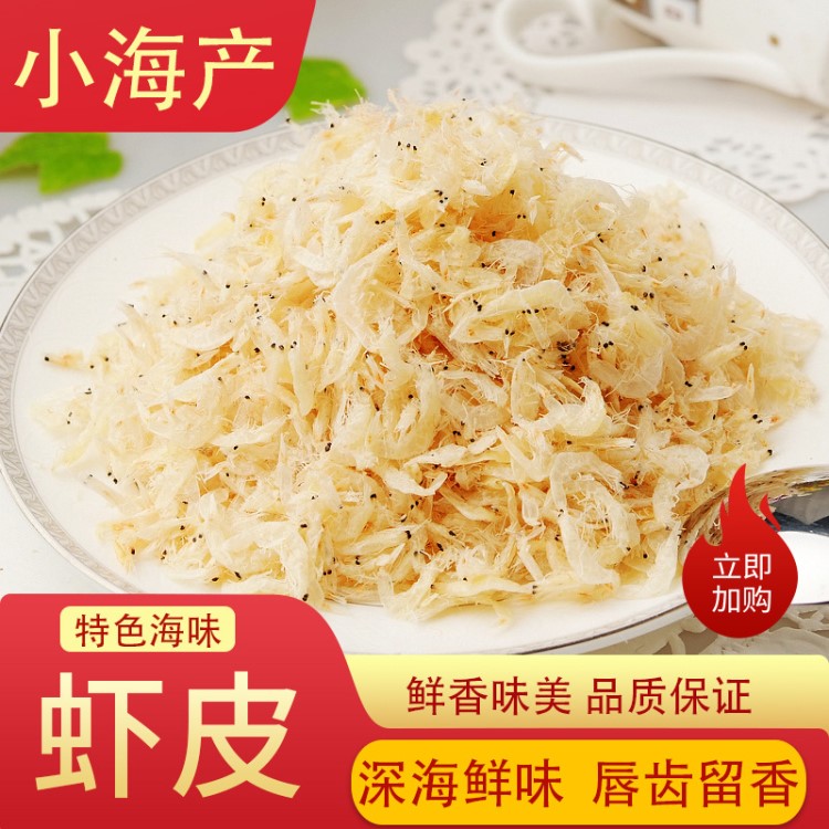 淡干蝦皮100g寶寶即食蝦皮蝦米蝦仁海米海鮮水產(chǎn)干貨