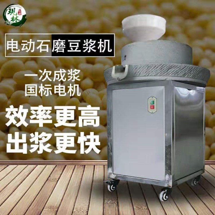 早餐店 電動石磨豆?jié){機(jī)石磨豆腐 升降款豆?jié){磨 芝麻醬機(jī)器 花生醬