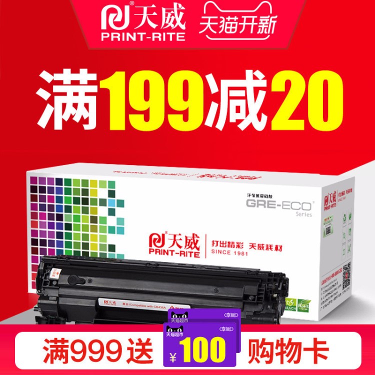 天威适用惠普1505硒鼓M1522NF墨盒HP1505 36A易加粉cb436