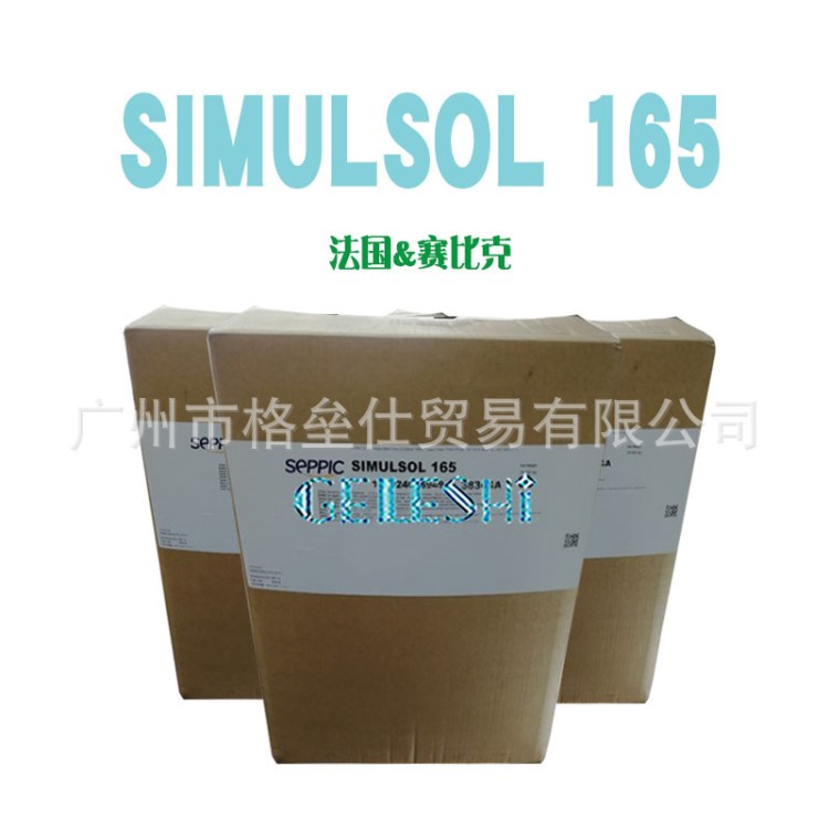 法国赛比克 SIMULSOL 165 硬脂酸甘油酯 非离子自乳化蜡乳化剂1KG