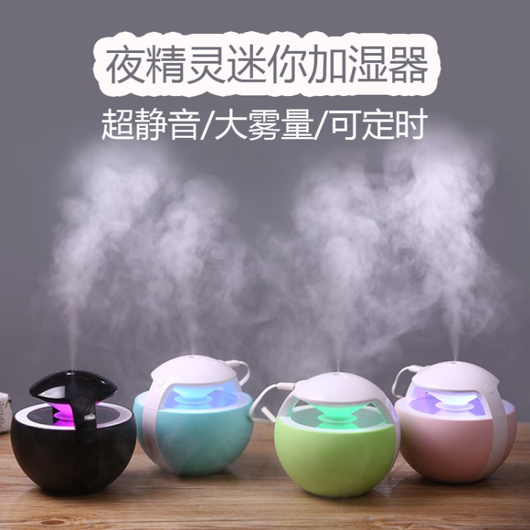 夜精靈加濕器辦公家用超靜音可定時(shí)迷你增濕器七彩氛圍夜燈加濕器