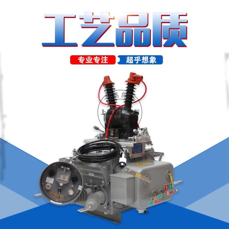 智能電網(wǎng) ZW20-12F/630高壓真空分界看門狗斷路器 ZW20高壓斷路器