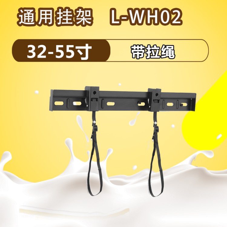 通用創(chuàng)維32-55寸寸液晶電視機(jī)掛架通用壁掛支架顯示器支架 L-WH02