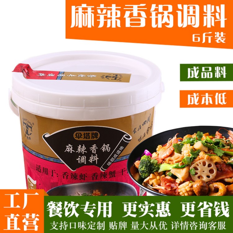 廠家直銷 傘塔牌麻辣香鍋底料3kg 餐飲商用調(diào)味料干鍋調(diào)料 龍蝦料