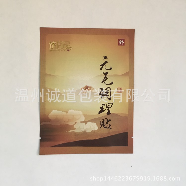 廠家定制 感冒貼肚臍貼暖宮貼元氣調(diào)理貼包裝袋 鋁箔醫(yī)品包裝