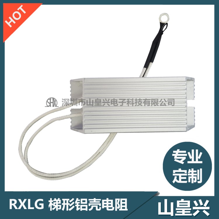 梯形鋁殼電阻50W RXLG 變頻器剎車電阻 大功率電阻器