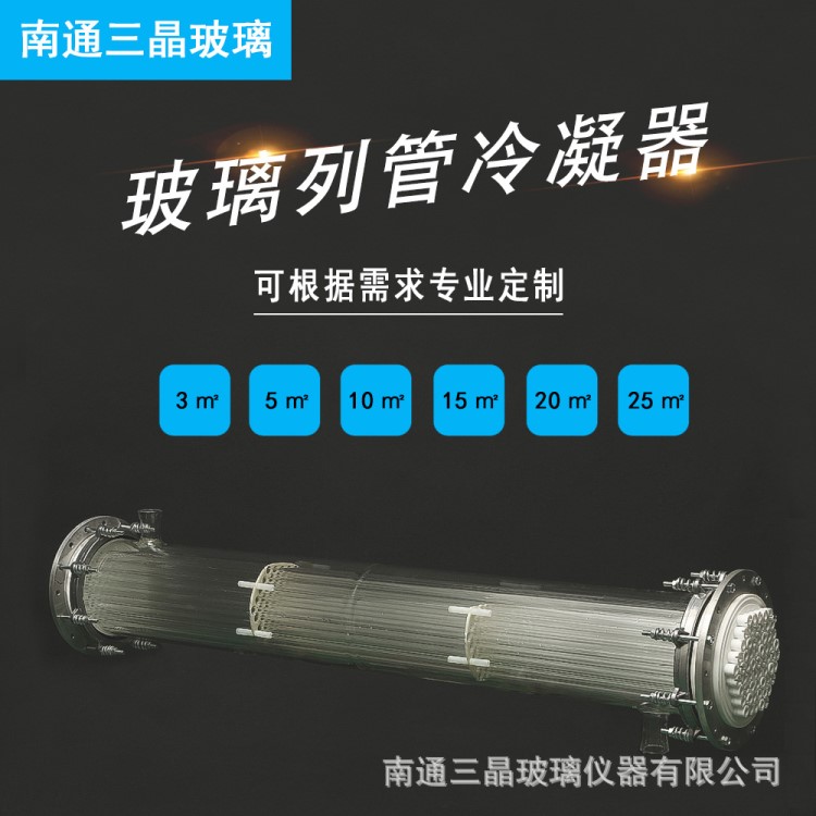 供應玻璃列管冷凝器 列管型熱交換器 玻璃列管冷凝器批發(fā)