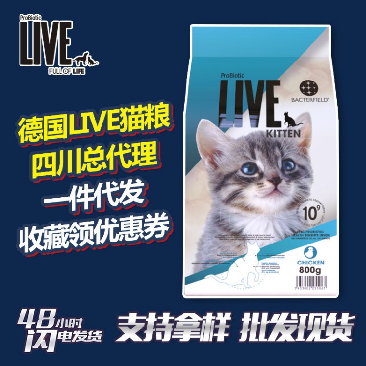 批发现货宠物主粮德国LIVE活性益生菌粮成猫幼猫鸡肉大米猫粮