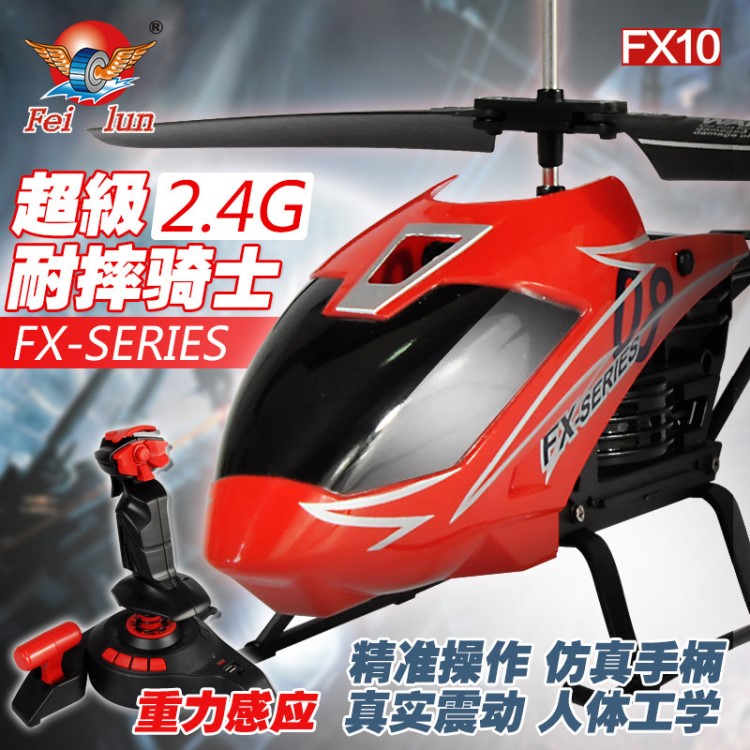 24CM雙槳2.4G仿真操控臺(tái) 3.5通道遙控飛機(jī) 航空模型玩具FX10