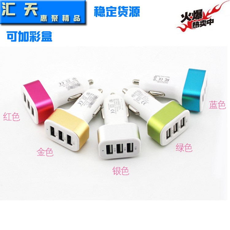 現(xiàn)貨 車載手機(jī)充電器 汽車迷你子彈頭車充 鋁合圈邊3usb車充