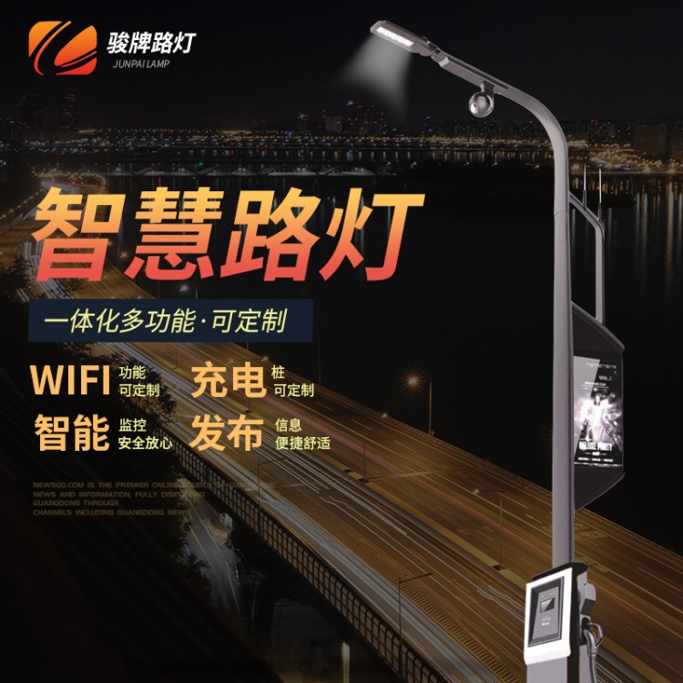 智慧路燈充電樁led路燈6米WIFI道路亮化一體化燈桿照明控制系統(tǒng)