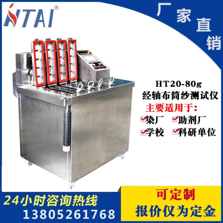 華夏科技筒紗染色機 高溫高壓經(jīng)軸布染色打樣機 紗線染色測試儀