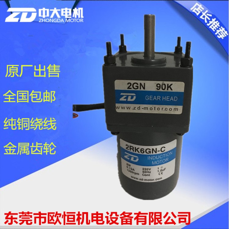 ZD 6W阻力感應電機單項220V齒輪變速馬達2RK6GN-C/2GN90K印刷機用