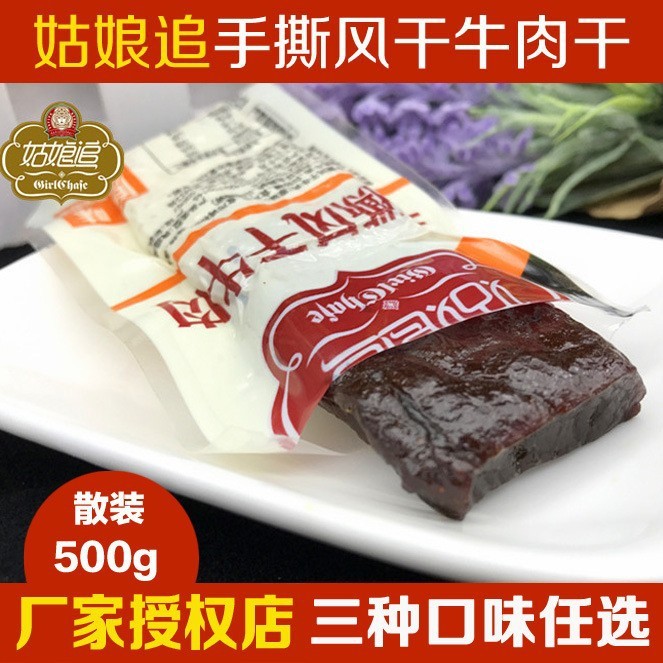 廠家代銷新疆姑娘追手斯風(fēng)干牛肉干500g散貨零食特產(chǎn)批發(fā)招微商代