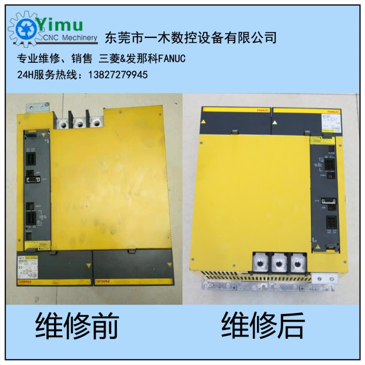 發(fā)那科驅(qū)動A06B-6140-H055報警故障維修及其他故障維修